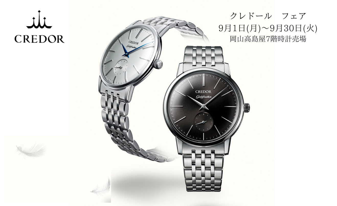 岡山髙島屋 時計売場 | ブランド腕時計の正規販売店紹介サイト